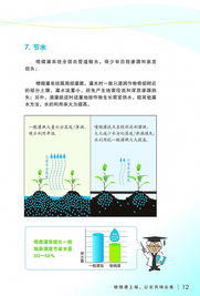 水潤甬城 科技賦能——寧波市水利局噴微灌技術(shù)推廣應(yīng)用宣傳冊