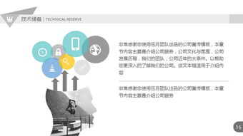 技術(shù)賦能，視覺升級 簡潔實(shí)用公司產(chǎn)品推廣宣傳PPT模板